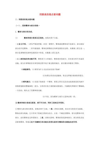 高中政治《用联系的观点看问题》学案7 新人教版必修4