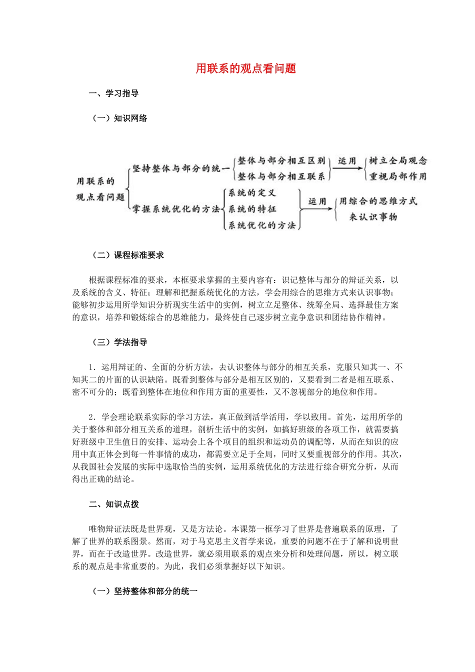 高中政治《用联系的观点看问题》学案8 新人教版必修4_第1页