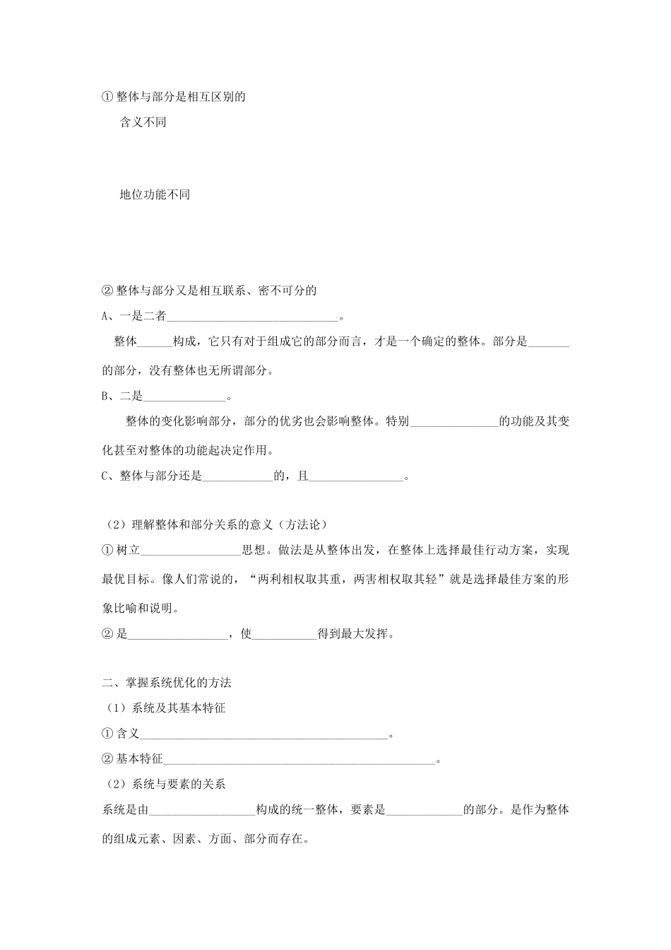高中政治《用联系的观点看问题》学案9 新人教版必修4_第2页
