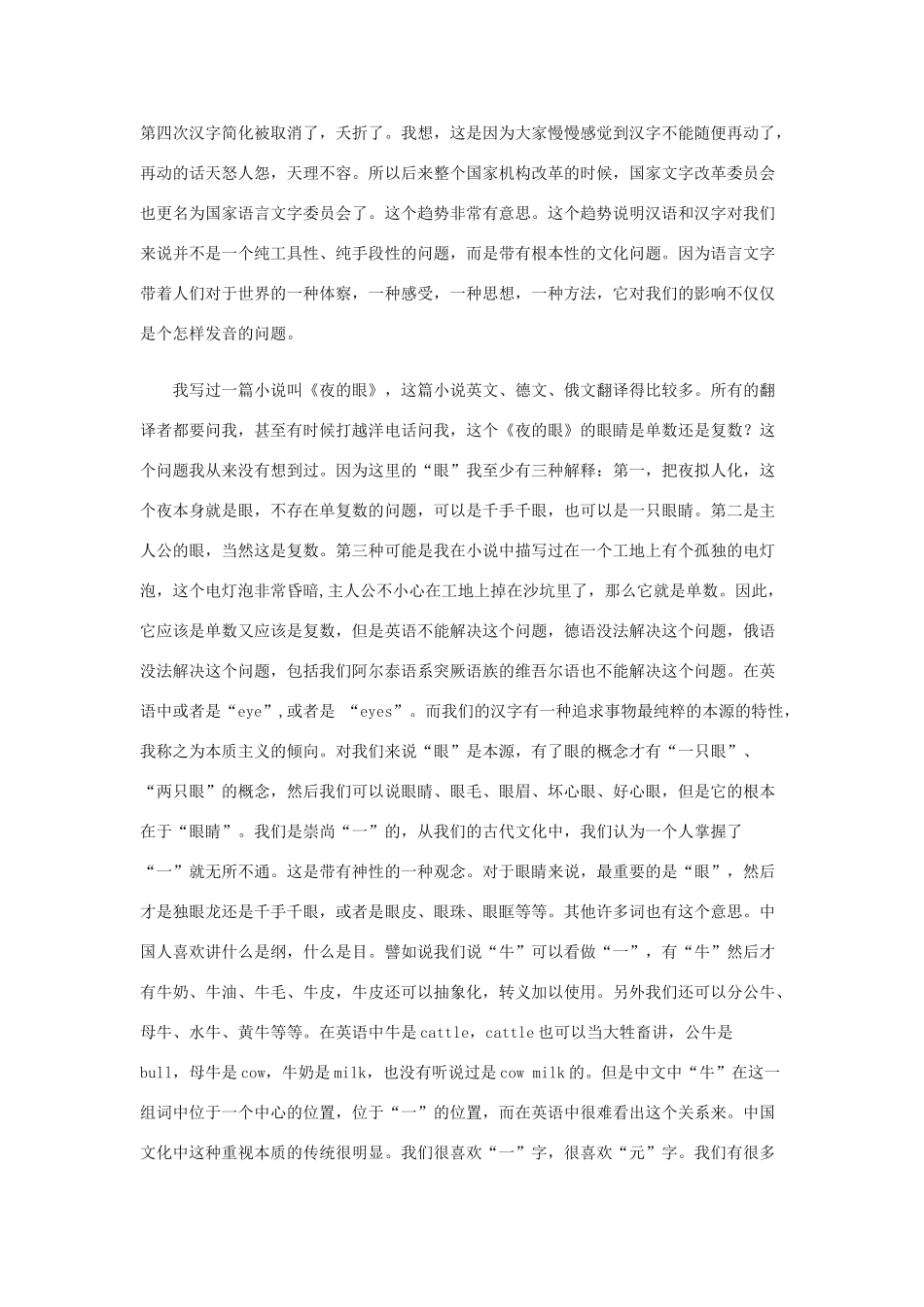 高中政治《源远流长的中华文化》文字素材1 新人教版必修3_第3页
