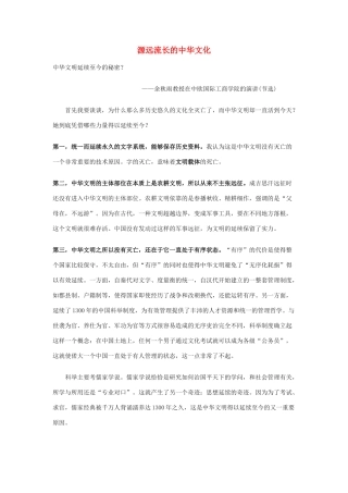 高中政治《源远流长的中华文化》文字素材1 新人教版必修3