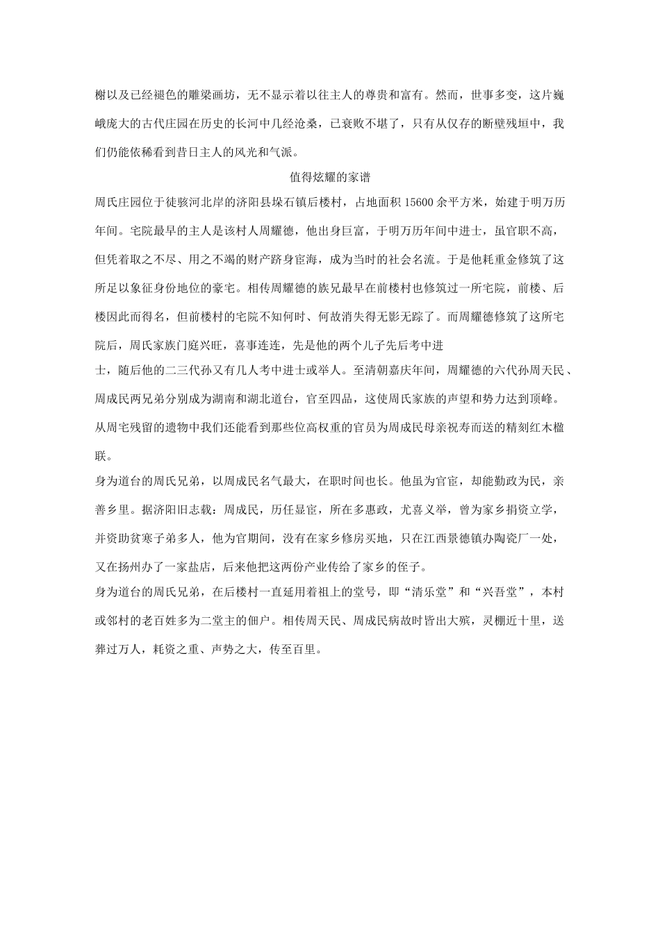 高中政治《源远流长的中华文化》文字素材2 新人教版必修3_第3页