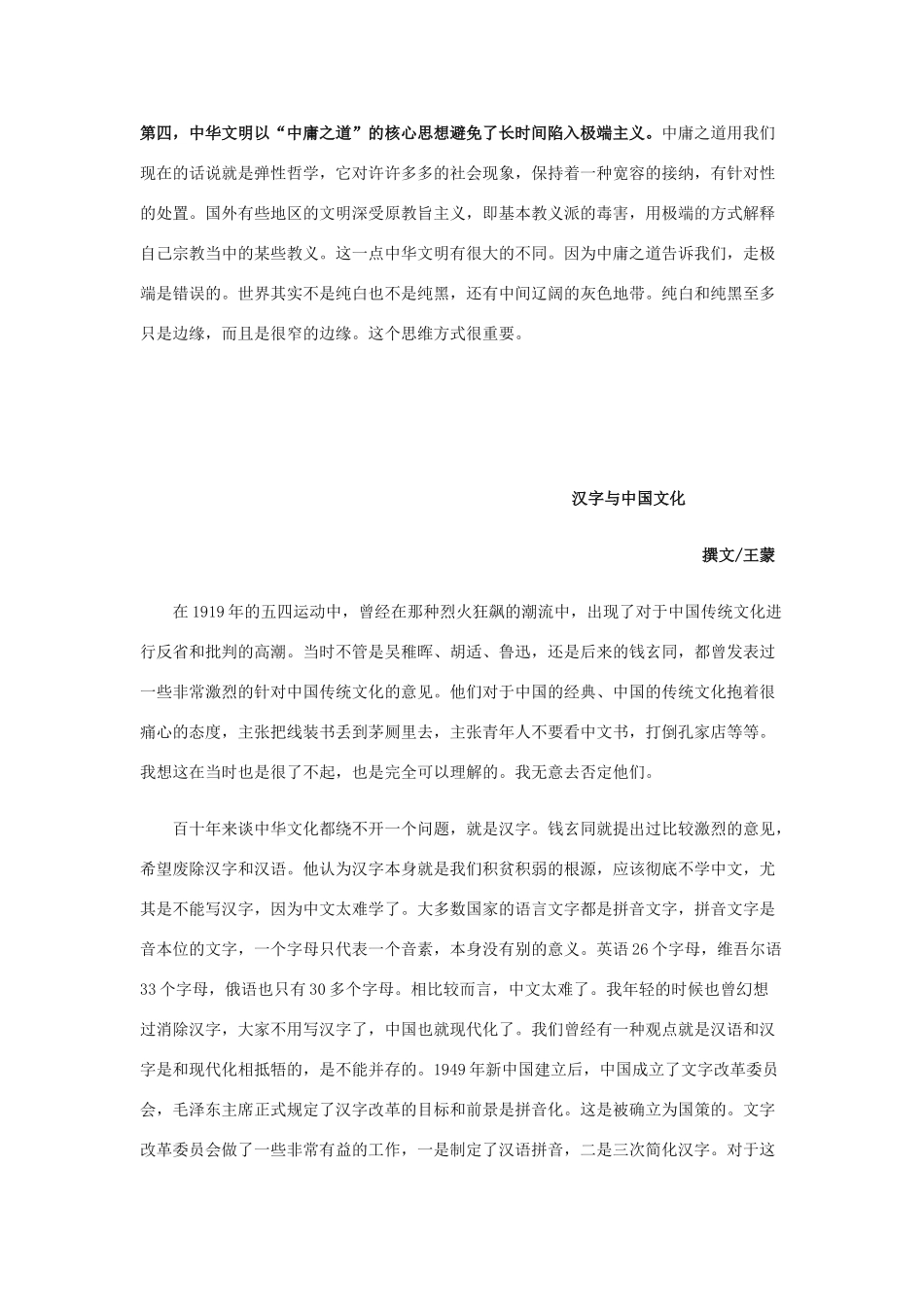 高中政治《源远流长的中华文化》文字素材3 新人教版必修3_第2页