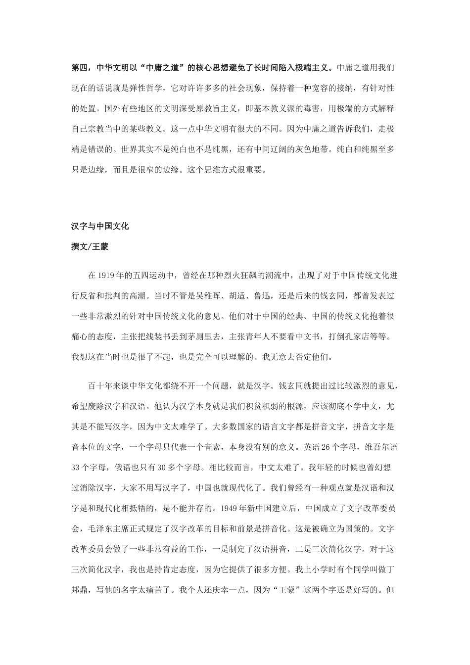 高中政治《源远流长的中华文化》文字素材4 新人教版必修3_第2页