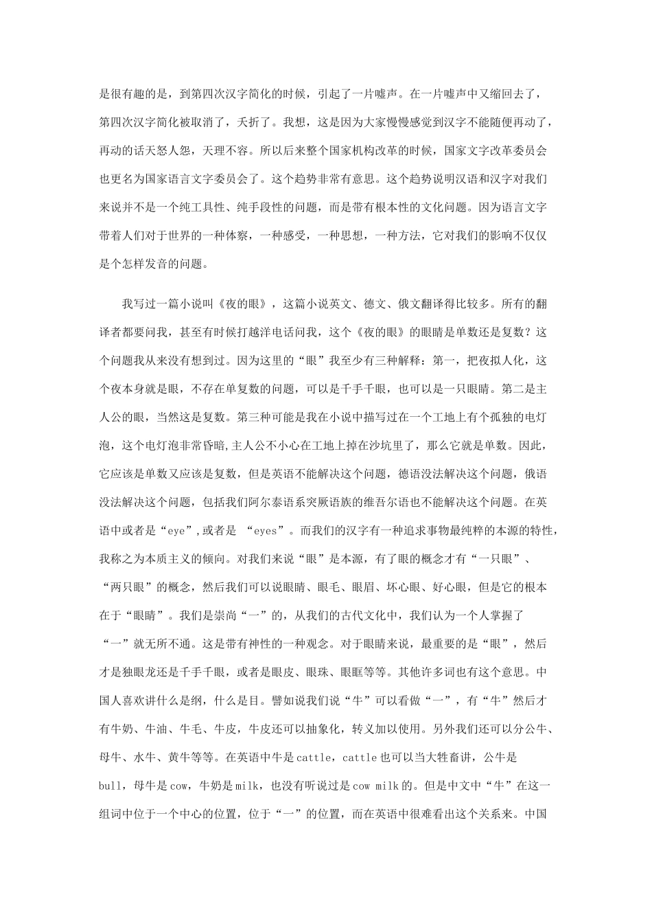 高中政治《源远流长的中华文化》文字素材4 新人教版必修3_第3页