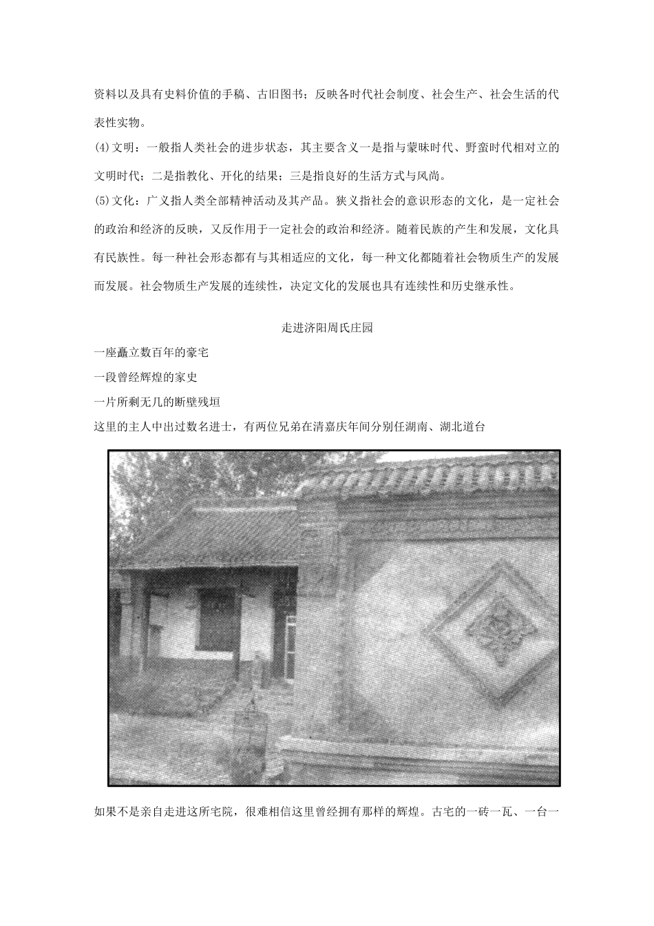 高中政治《源远流长的中华文化》文字素材8 新人教版必修3_第2页