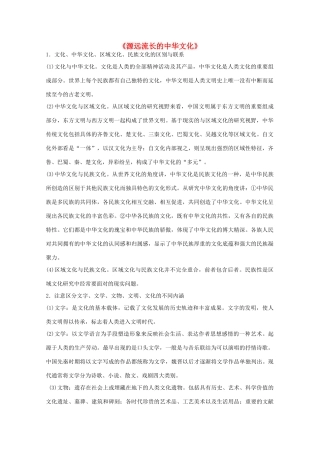 高中政治《源远流长的中华文化》文字素材8 新人教版必修3