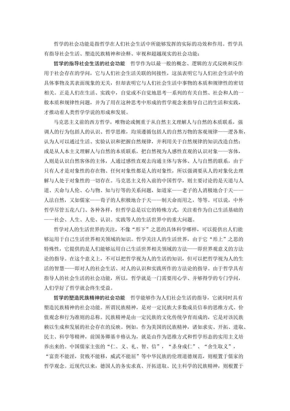 高中政治《真正的哲学都是自己时代的精神上的精华》文字素材4 新人教版必修4_第3页