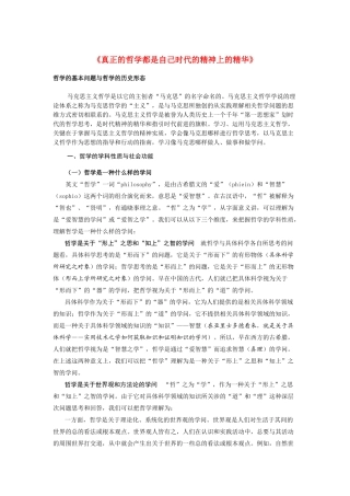 高中政治《真正的哲学都是自己时代的精神上的精华》文字素材4 新人教版必修4