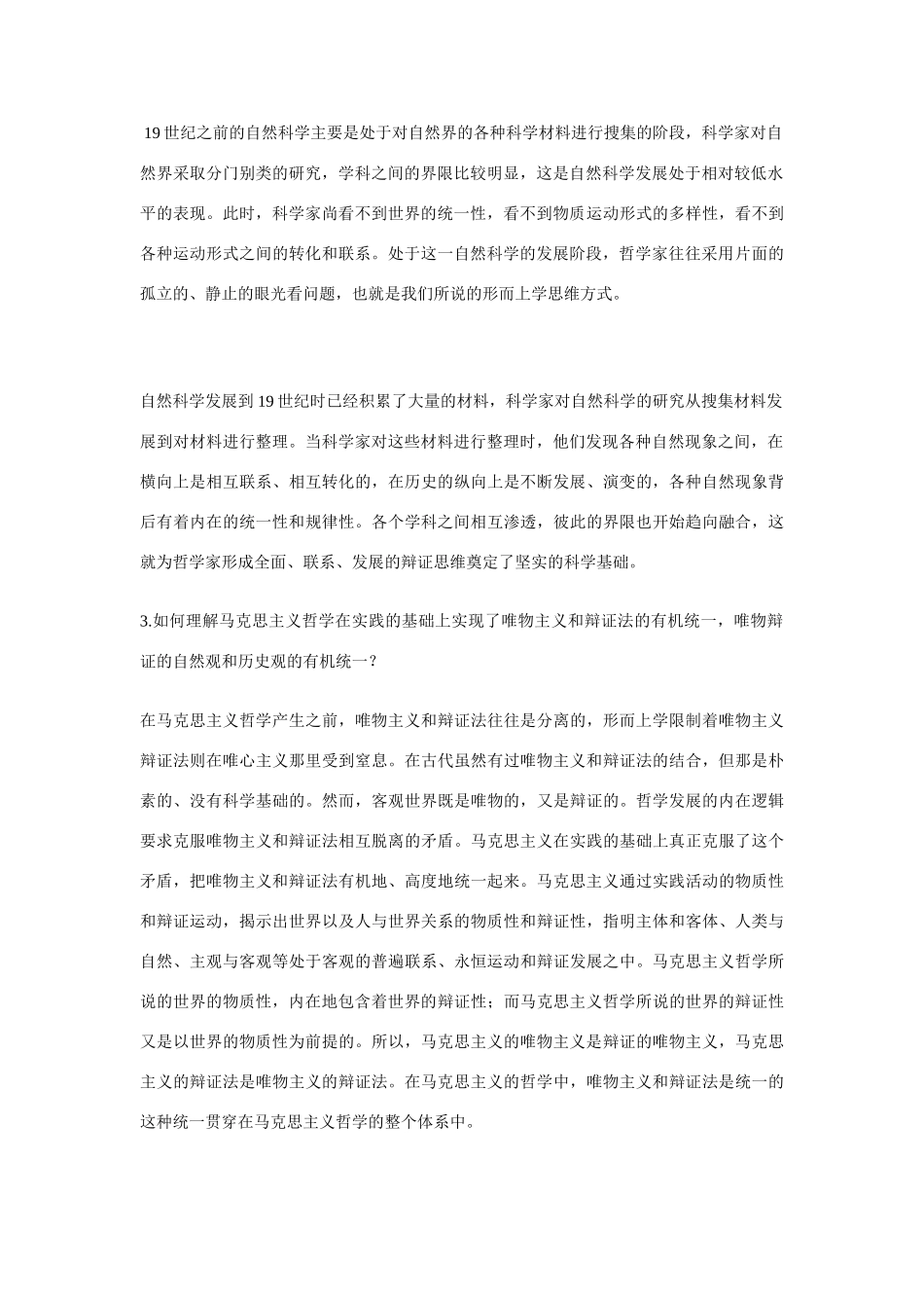 高中政治《真正的哲学都是自己时代的精神上的精华》文字素材5 新人教版必修4_第2页