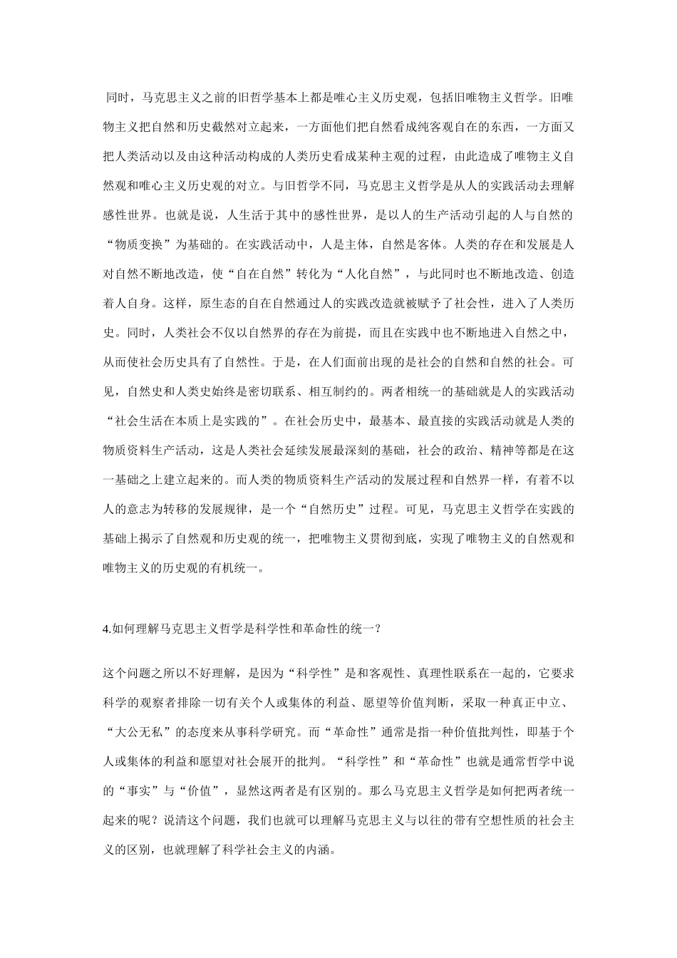 高中政治《真正的哲学都是自己时代的精神上的精华》文字素材5 新人教版必修4_第3页