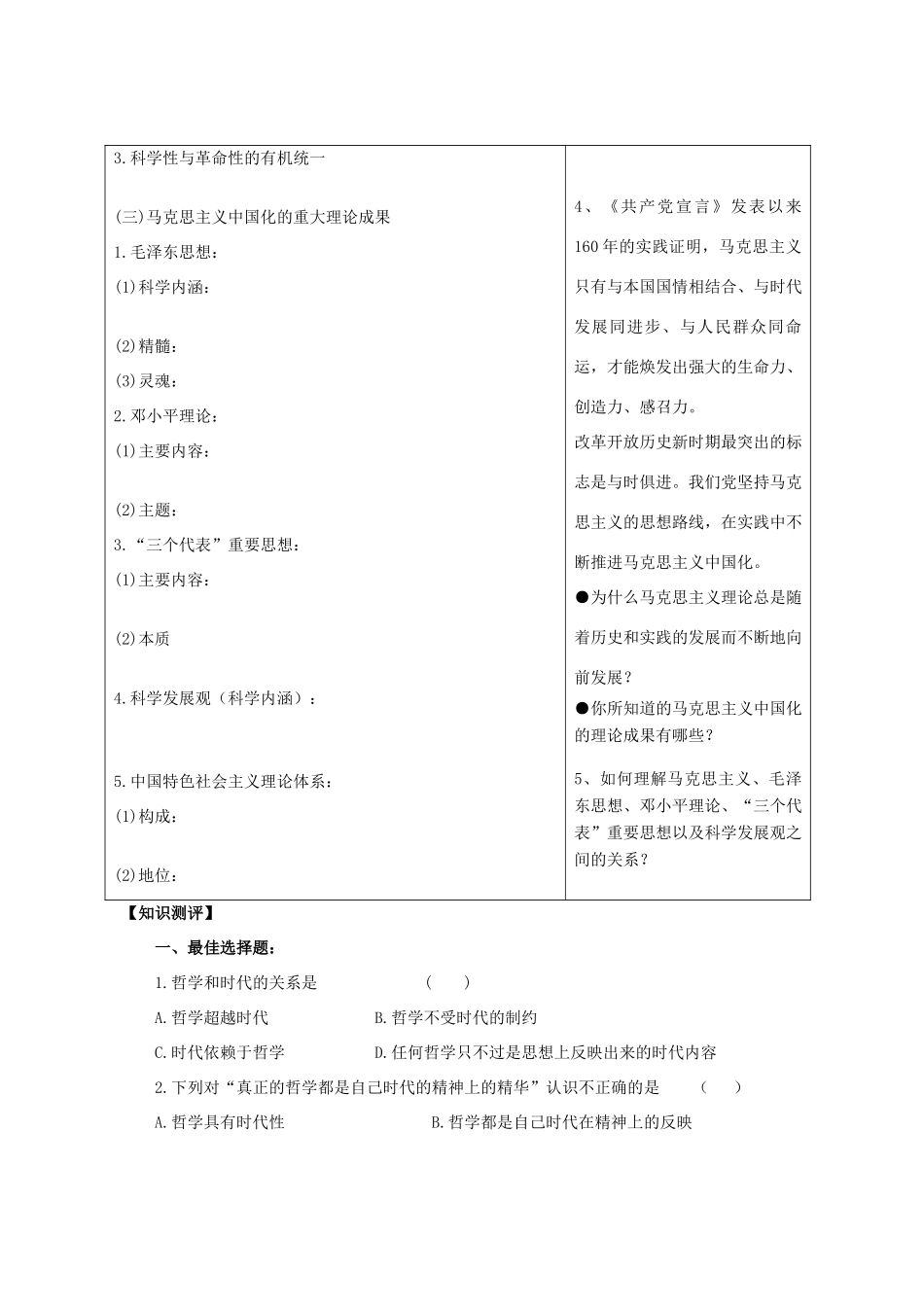 高中政治《真正的哲学都是自己时代的精神上的精华》学案1 新人教版必修4_第2页