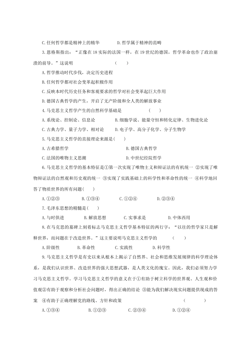 高中政治《真正的哲学都是自己时代的精神上的精华》学案1 新人教版必修4_第3页