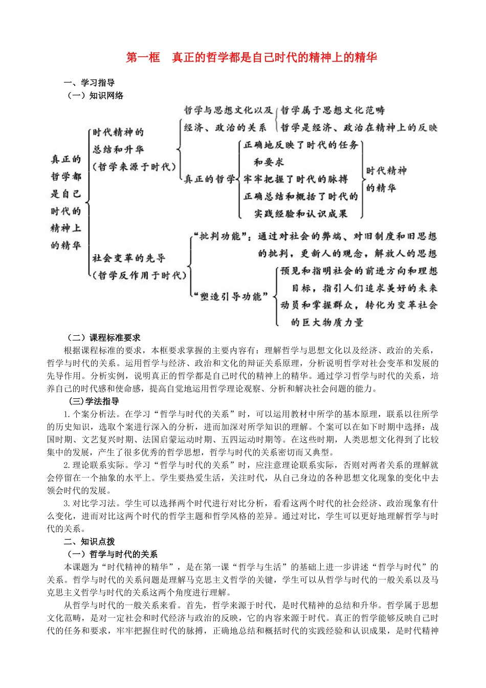 高中政治《真正的哲学都是自己时代的精神上的精华》学案2 新人教版必修4_第1页