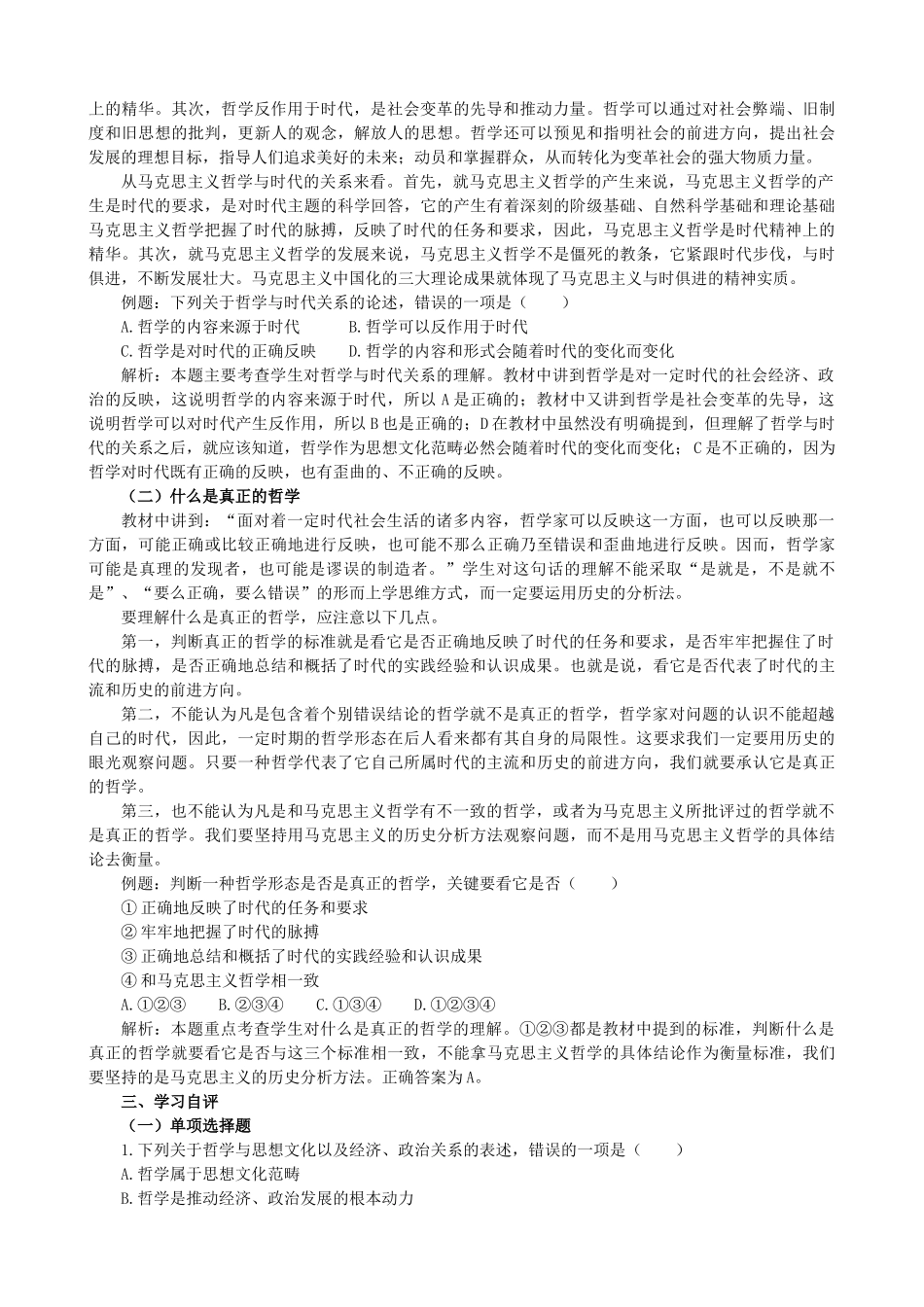 高中政治《真正的哲学都是自己时代的精神上的精华》学案2 新人教版必修4_第2页