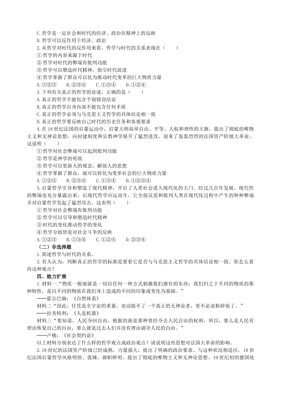 高中政治《真正的哲学都是自己时代的精神上的精华》学案2 新人教版必修4_第3页