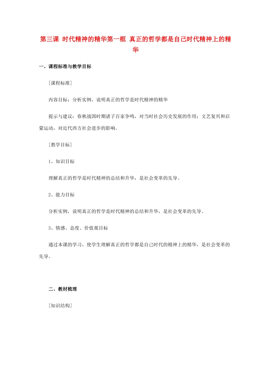 高中政治《真正的哲学都是自己时代的精神上的精华》学案3 新人教版必修4_第1页