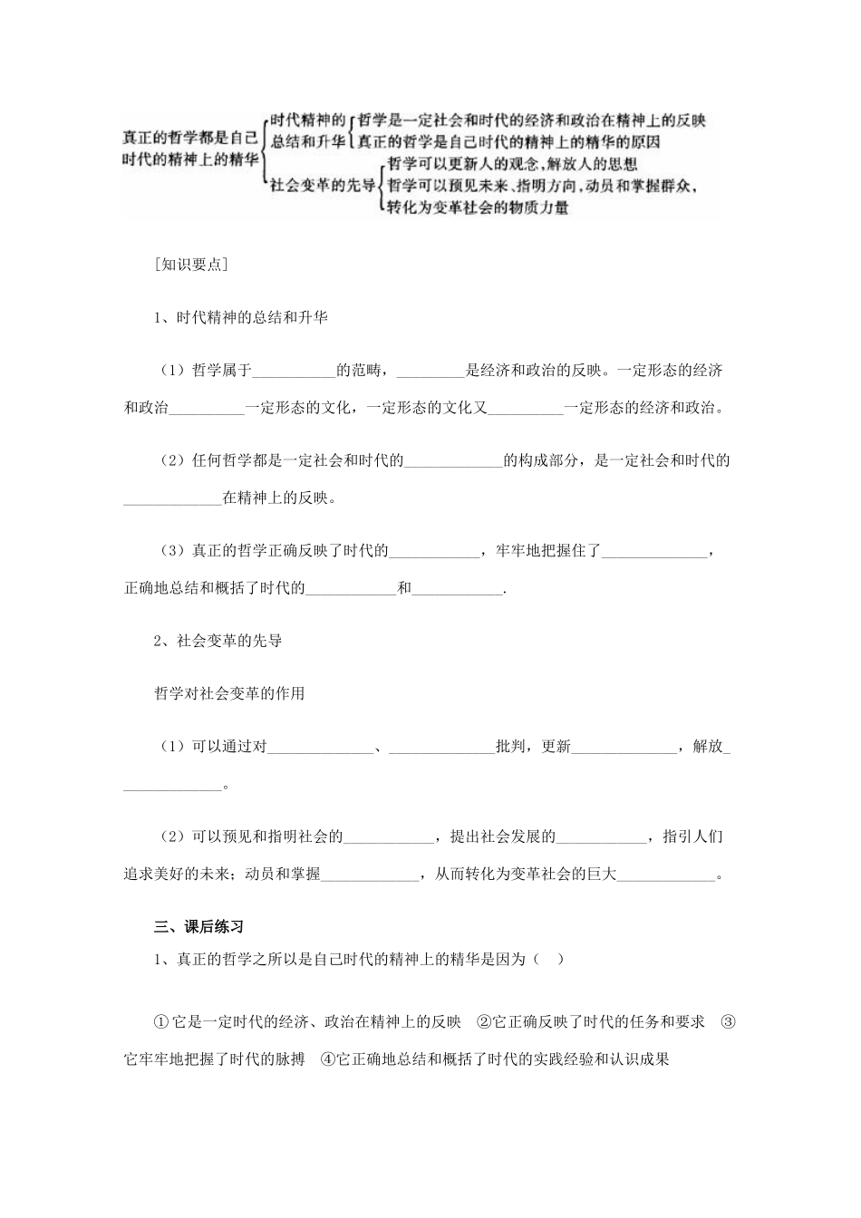 高中政治《真正的哲学都是自己时代的精神上的精华》学案3 新人教版必修4_第2页