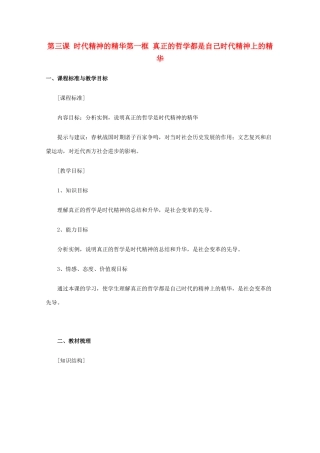 高中政治《真正的哲学都是自己时代的精神上的精华》学案3 新人教版必修4