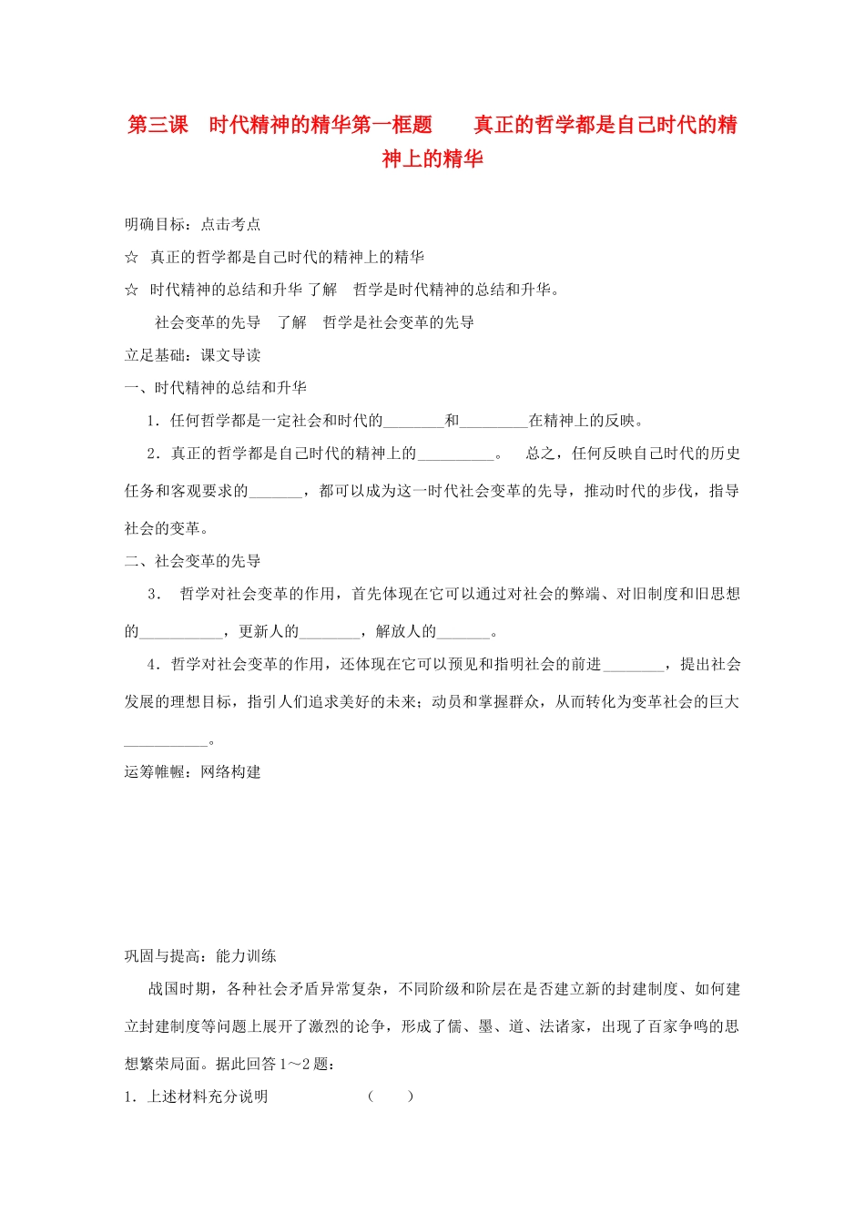 高中政治《真正的哲学都是自己时代的精神上的精华》学案4 新人教版必修4_第1页