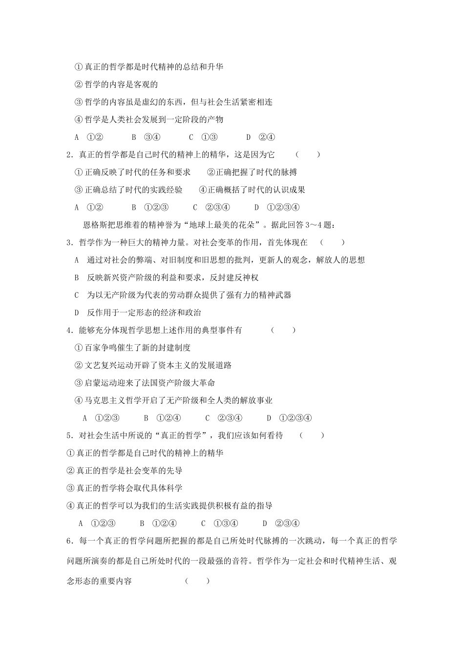 高中政治《真正的哲学都是自己时代的精神上的精华》学案4 新人教版必修4_第2页