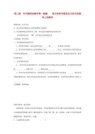 高中政治《真正的哲学都是自己时代的精神上的精华》学案4 新人教版必修4