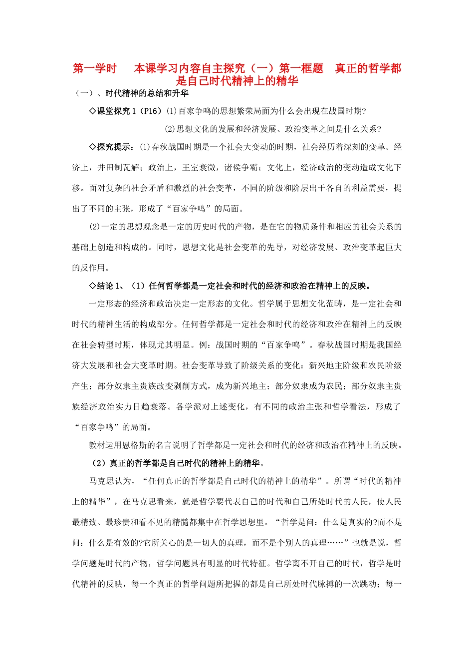 高中政治《真正的哲学都是自己时代的精神上的精华》学案5 新人教版必修4_第1页