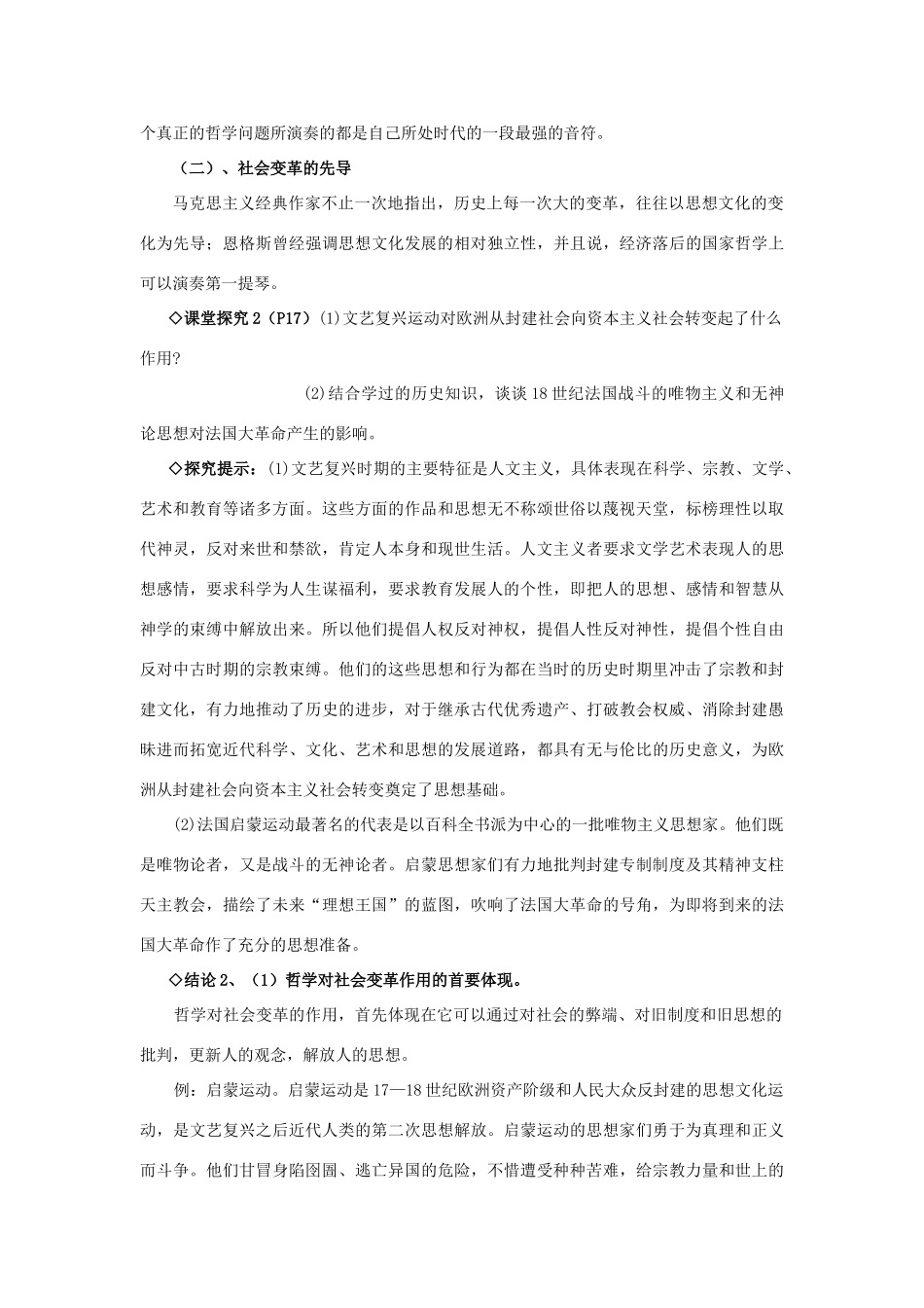 高中政治《真正的哲学都是自己时代的精神上的精华》学案5 新人教版必修4_第2页