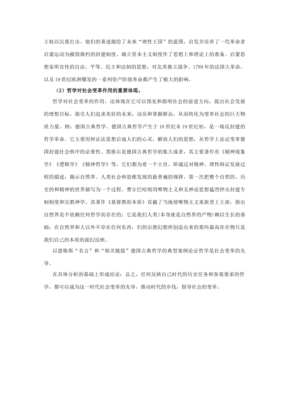 高中政治《真正的哲学都是自己时代的精神上的精华》学案5 新人教版必修4_第3页