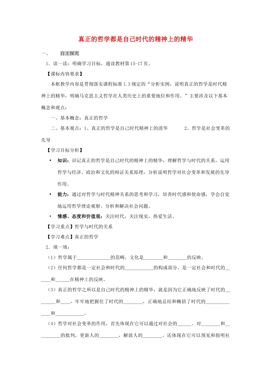 高中政治《真正的哲学都是自己时代的精神上的精华》学案6 新人教版必修4_第1页