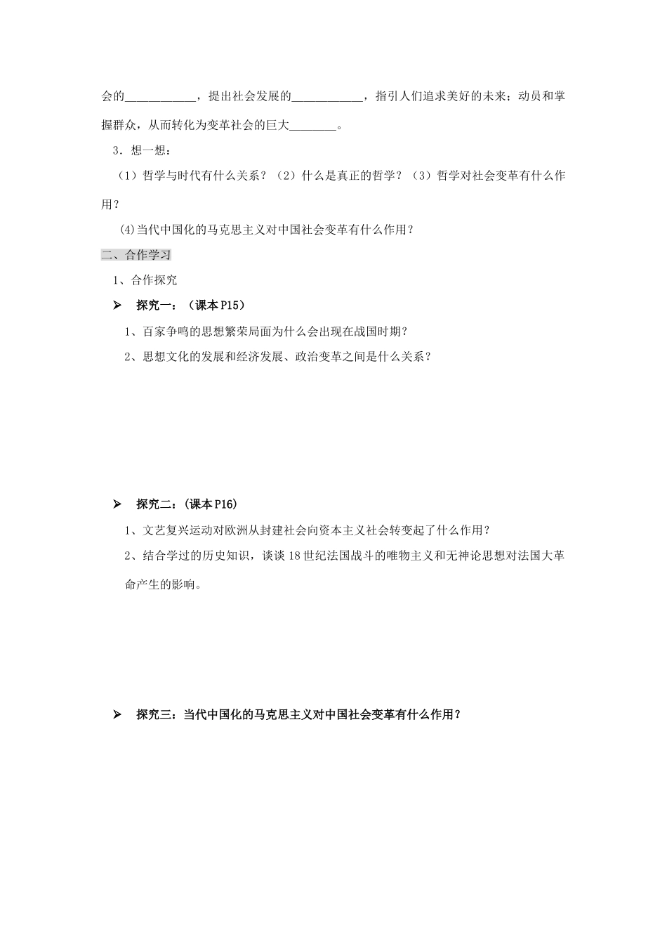 高中政治《真正的哲学都是自己时代的精神上的精华》学案6 新人教版必修4_第2页