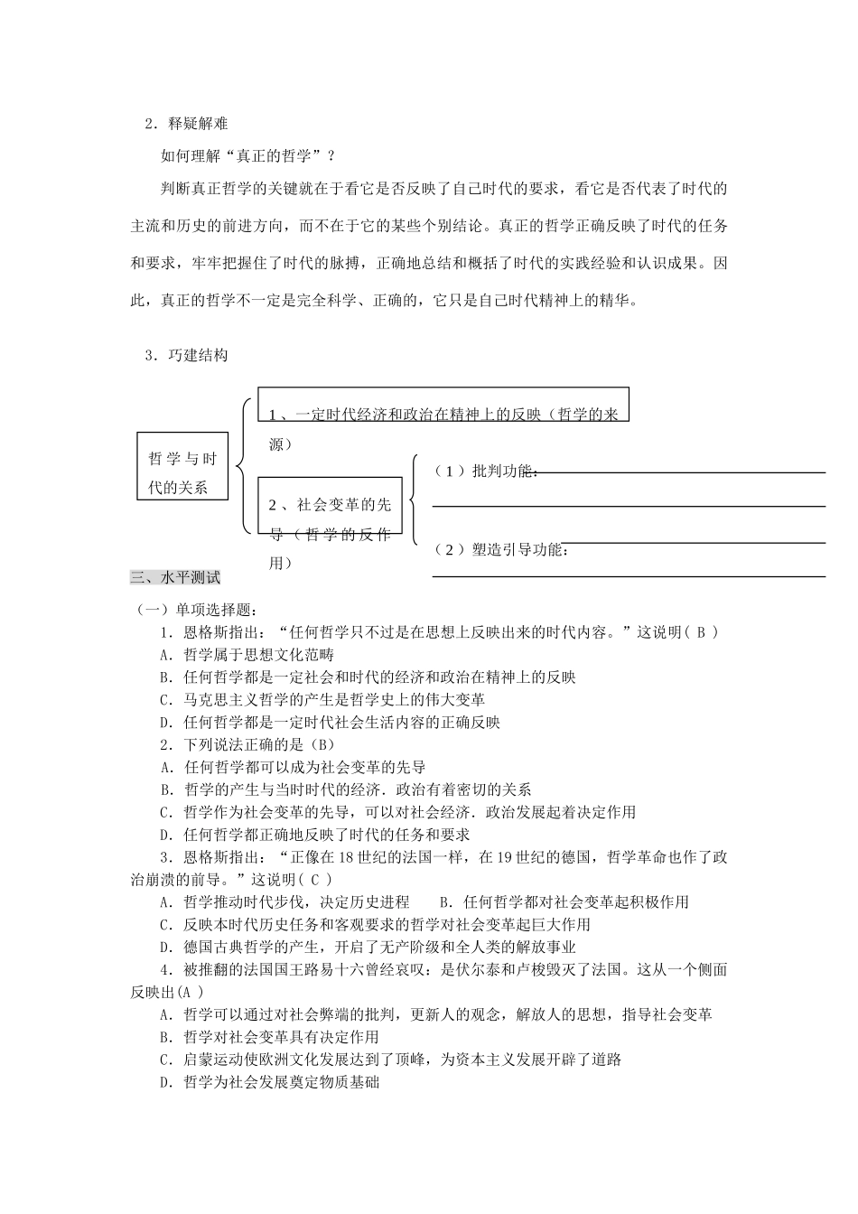 高中政治《真正的哲学都是自己时代的精神上的精华》学案6 新人教版必修4_第3页
