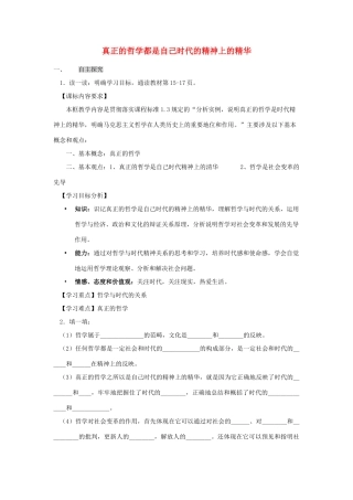 高中政治《真正的哲学都是自己时代的精神上的精华》学案6 新人教版必修4
