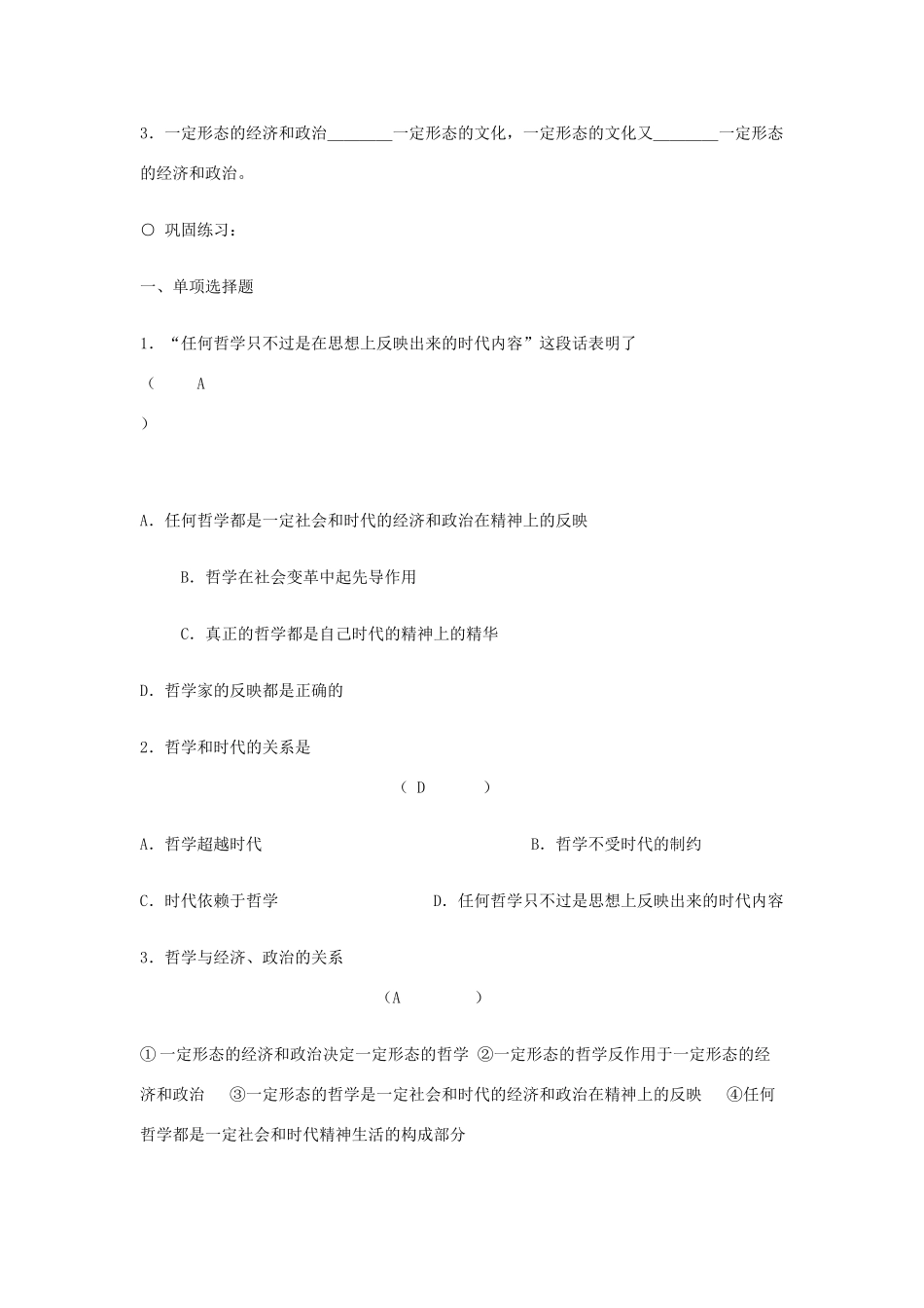 高中政治《真正的哲学都是自己时代的精神上的精华》学案7 新人教版必修4_第2页