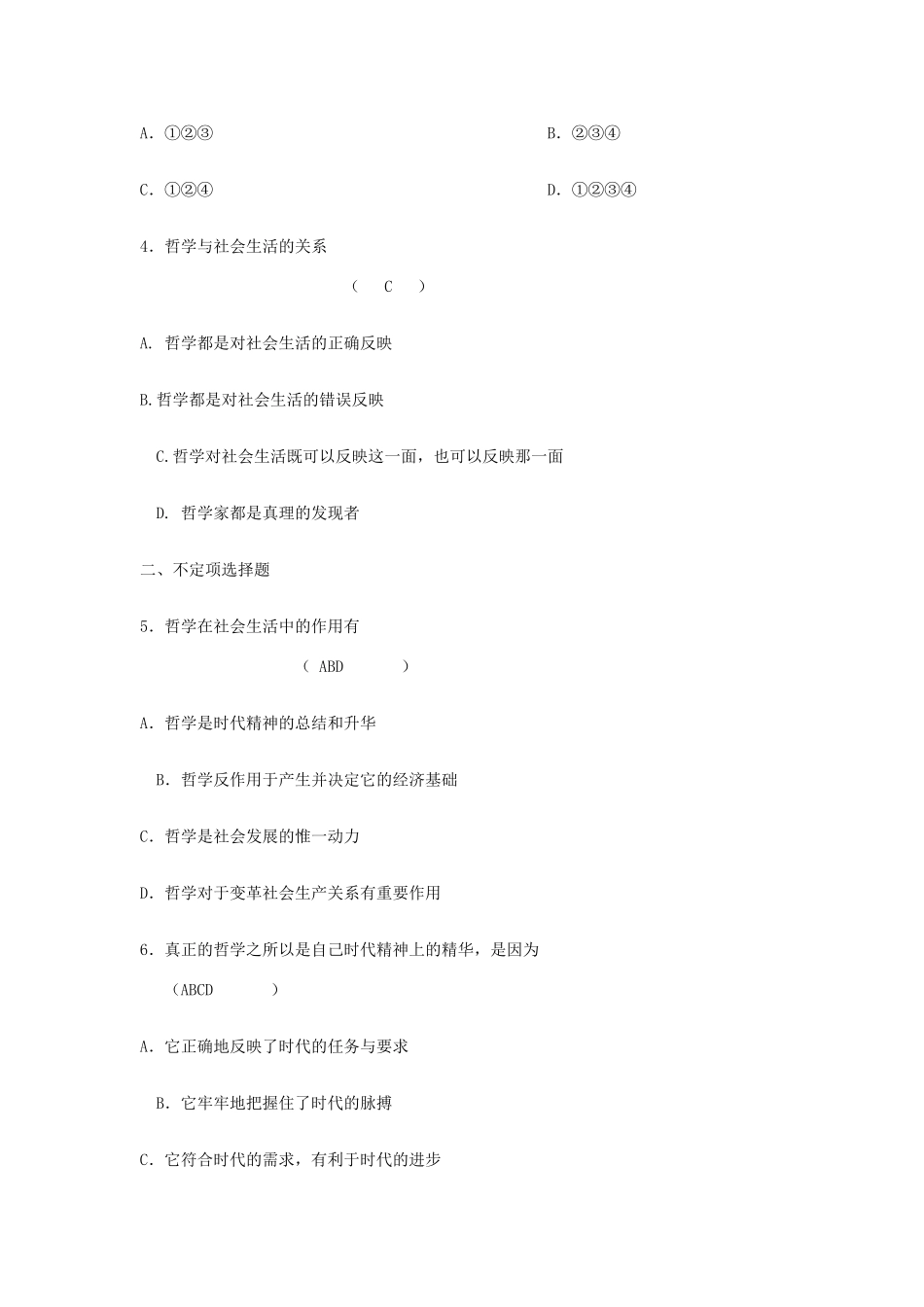 高中政治《真正的哲学都是自己时代的精神上的精华》学案7 新人教版必修4_第3页