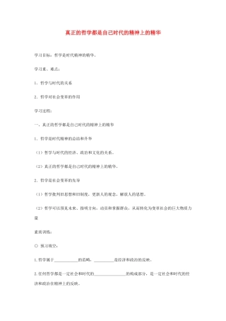 高中政治《真正的哲学都是自己时代的精神上的精华》学案7 新人教版必修4