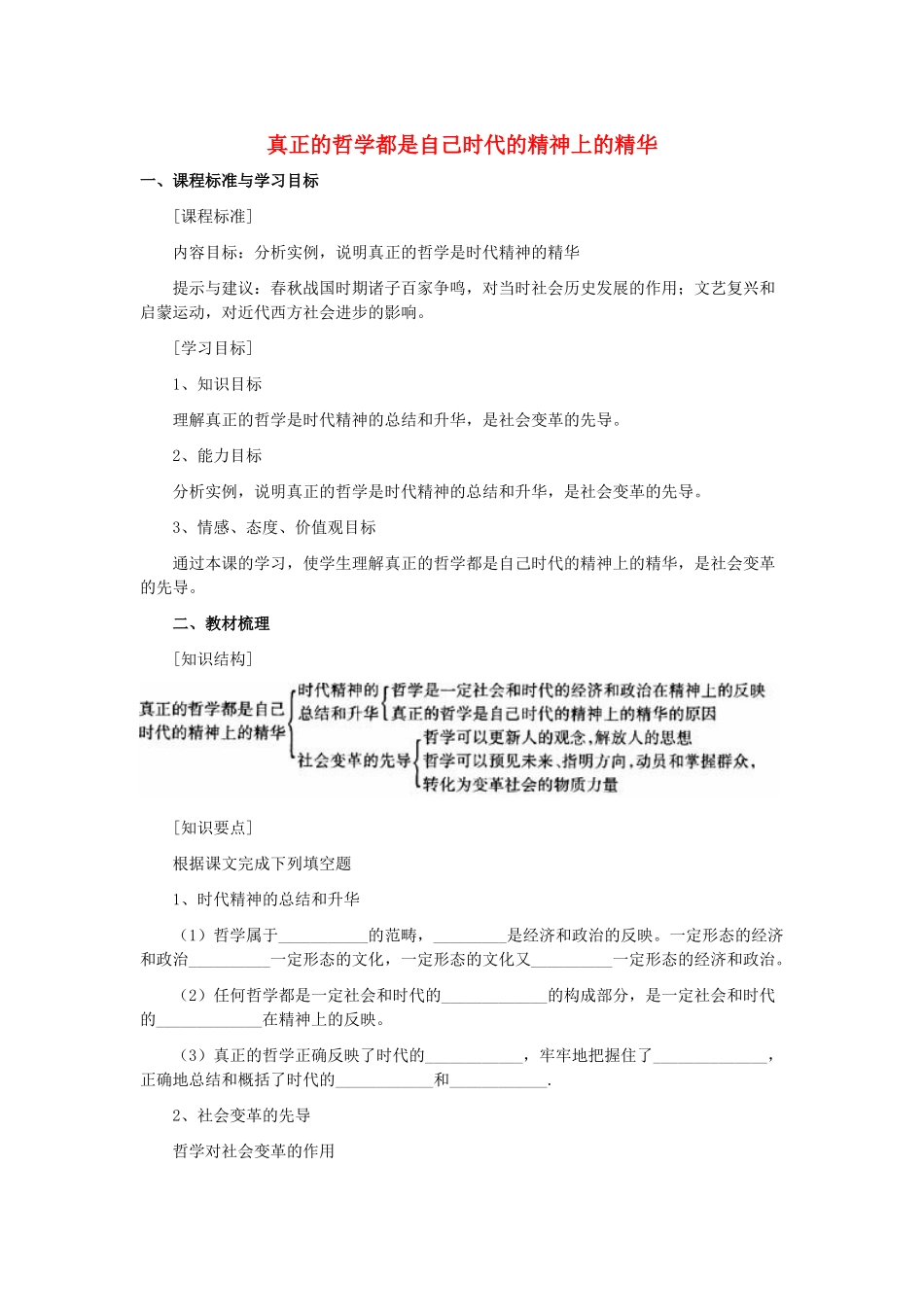 高中政治《真正的哲学都是自己时代的精神上的精华》学案8 新人教版必修4_第1页