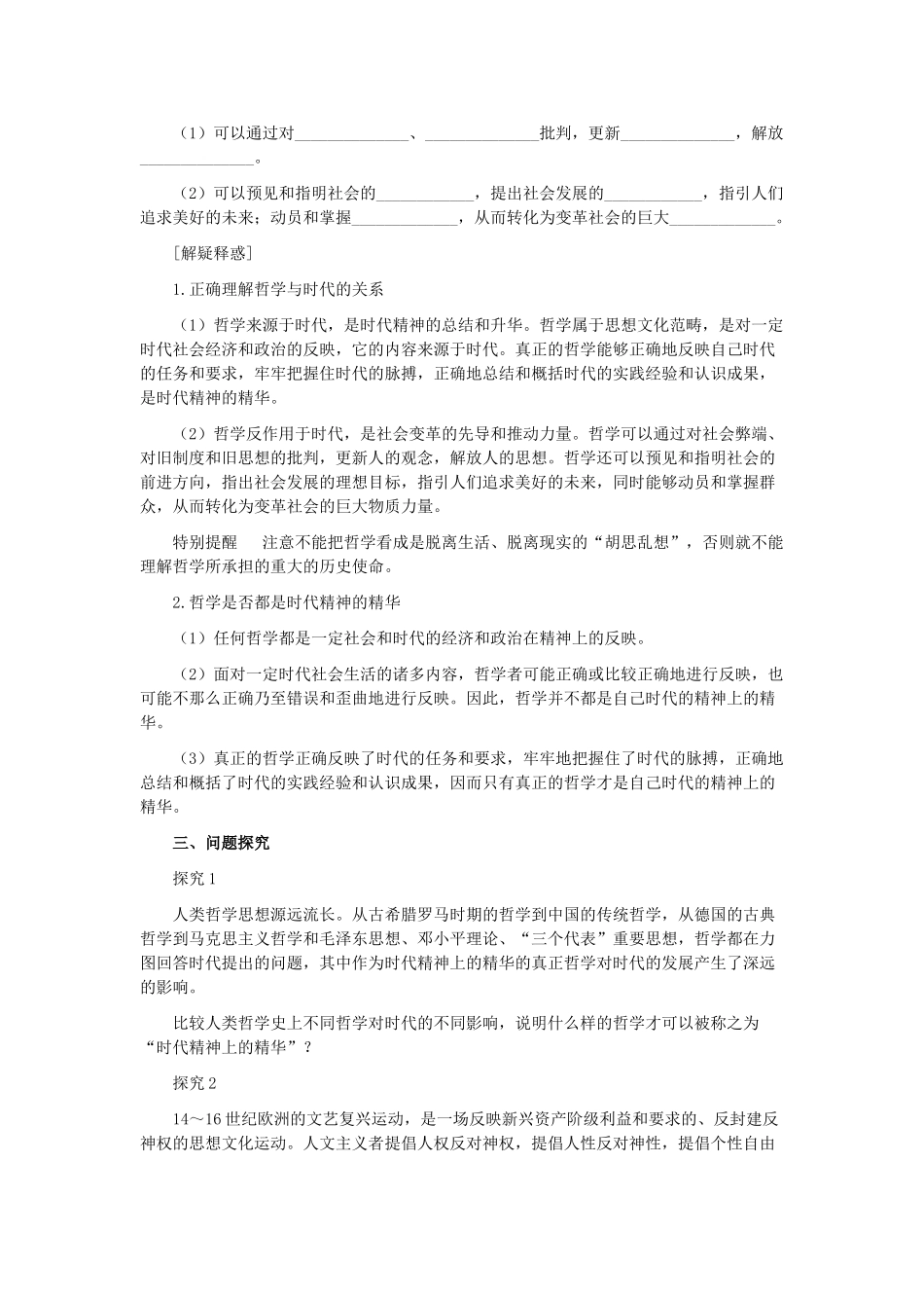 高中政治《真正的哲学都是自己时代的精神上的精华》学案8 新人教版必修4_第2页