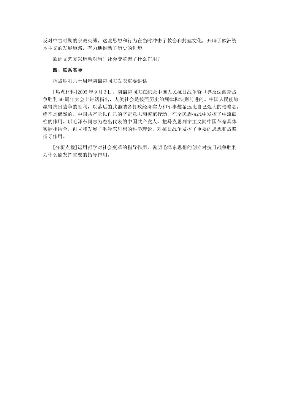 高中政治《真正的哲学都是自己时代的精神上的精华》学案8 新人教版必修4_第3页