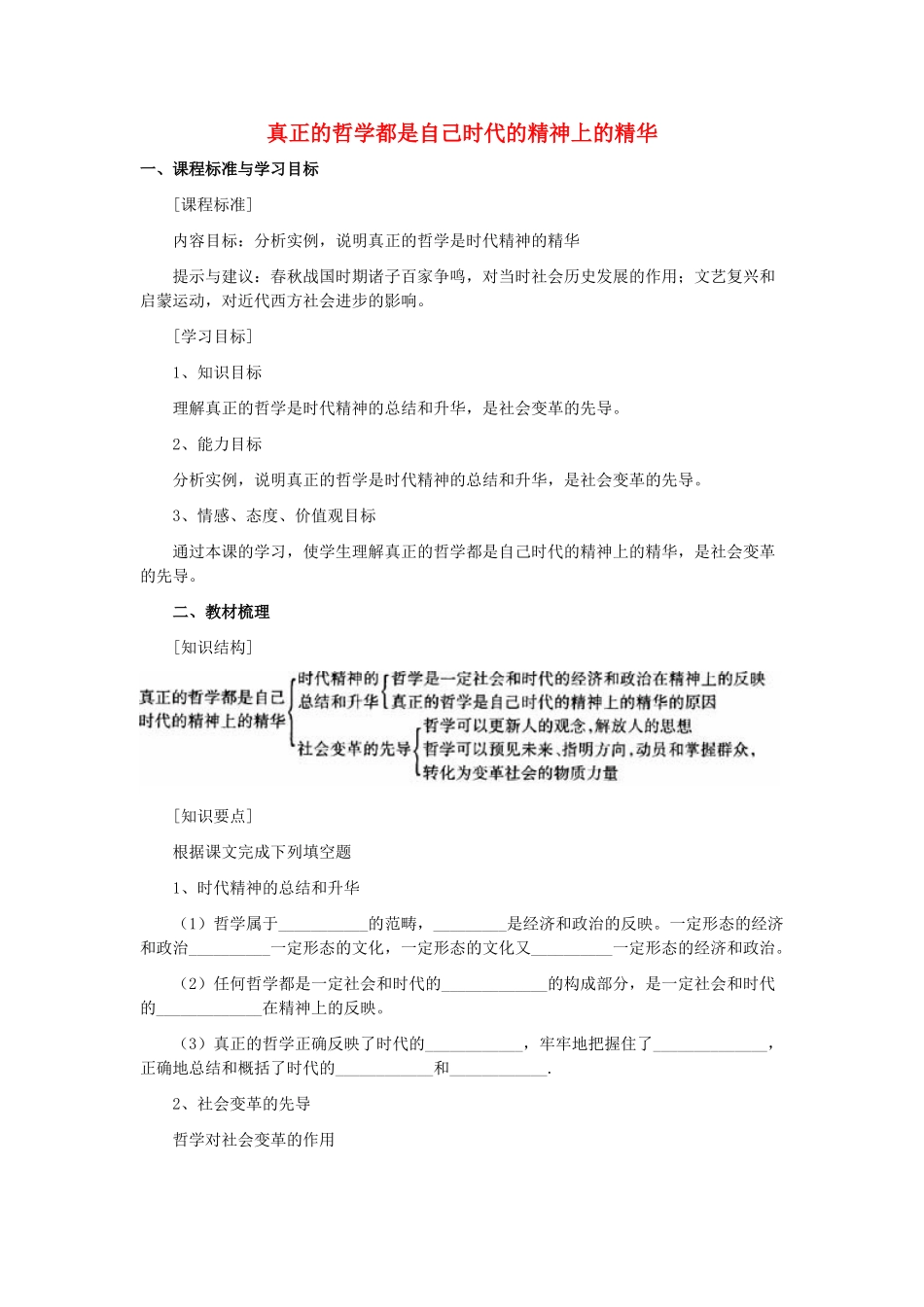 高中政治《真正的哲学都是自己时代的精神上的精华》学案10 新人教版必修4_第1页