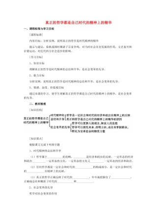 高中政治《真正的哲学都是自己时代的精神上的精华》学案10 新人教版必修4