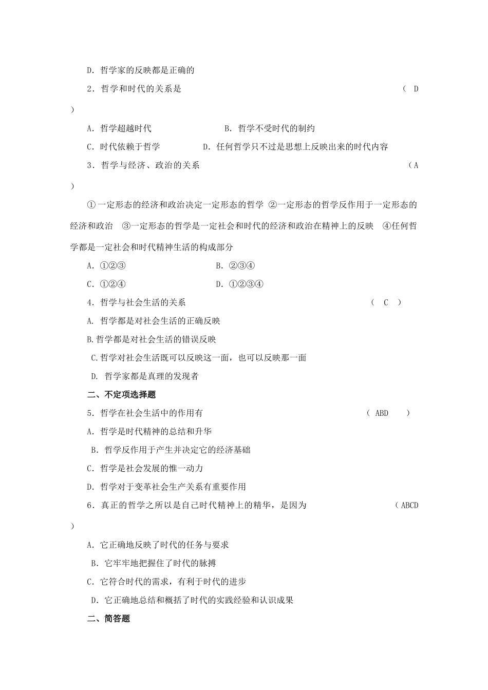 高中政治《真正的哲学都是自己时代的精神上的精华》学案13 新人教版必修4_第2页