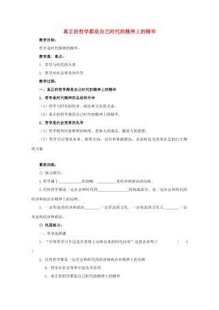 高中政治《真正的哲学都是自己时代的精神上的精华》学案13 新人教版必修4