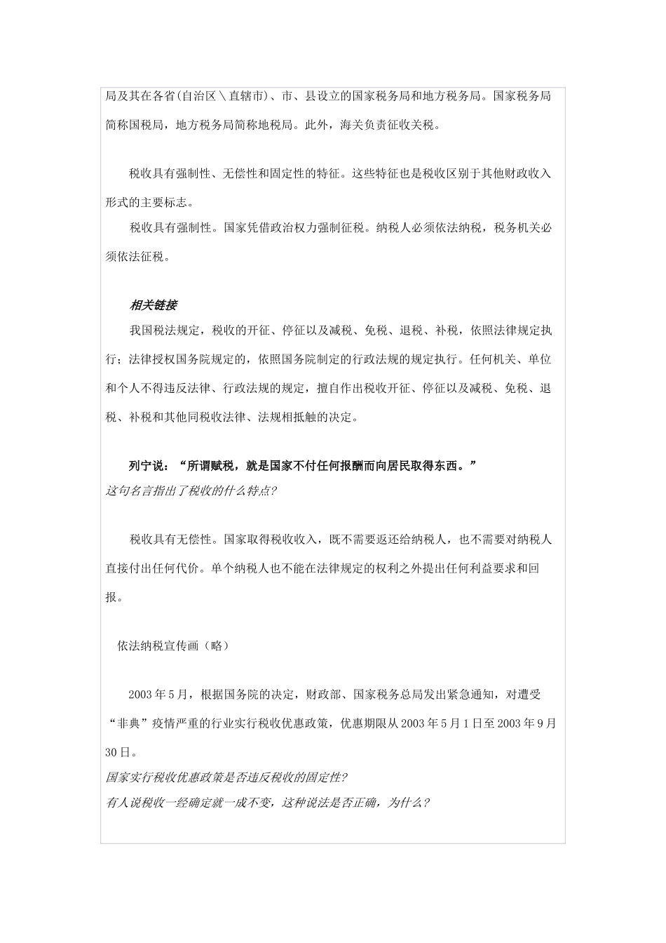 高中政治《征税与纳税》文本素材6 新人教版必修1_第2页