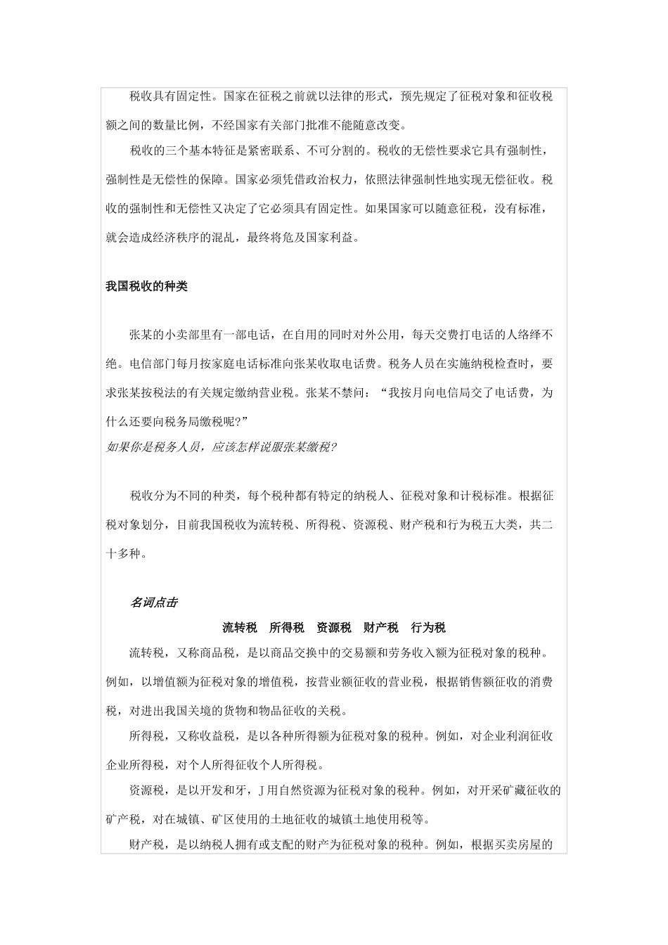 高中政治《征税与纳税》文本素材6 新人教版必修1_第3页