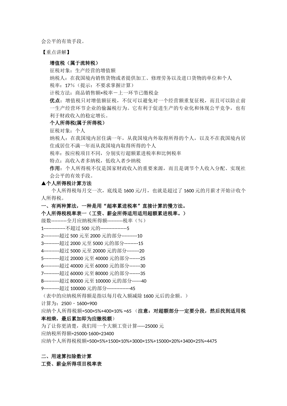 高中政治《征税与纳税》文字素材1 新人教版必修1_第3页