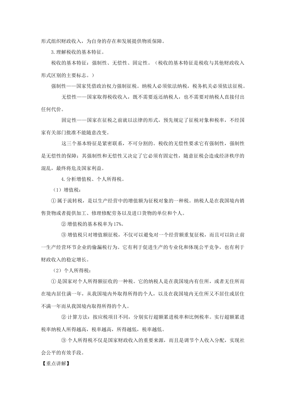 高中政治《征税与纳税》文字素材2 新人教版必修1_第2页