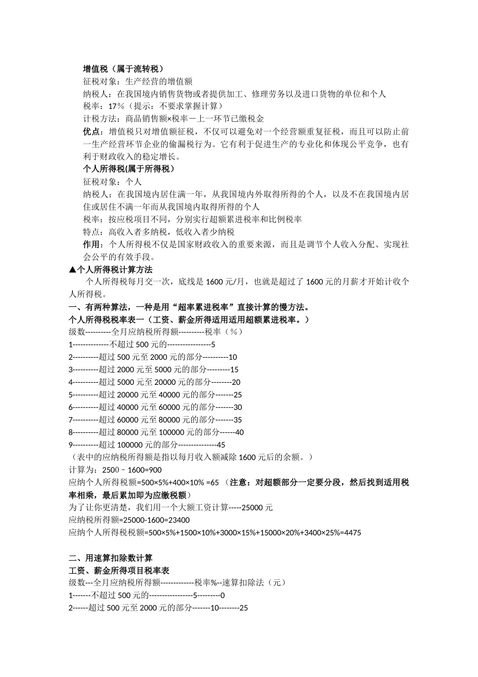 高中政治《征税与纳税》文字素材2 新人教版必修1_第3页