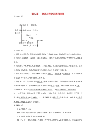 高中政治《征税与纳税》文字素材2 新人教版必修1