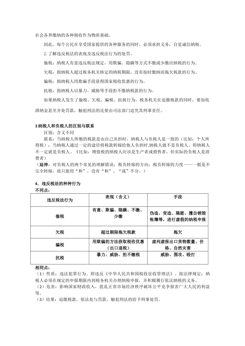高中政治《征税与纳税》文字素材3 新人教版必修1_第2页